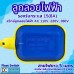 ลูกลอยไฟฟ้า 220V 15(8)A รุ่น HY-M15-2 สายไฟ 5เมตร (ลวดทองแดงแท้ 0.5 Sq.mm)
